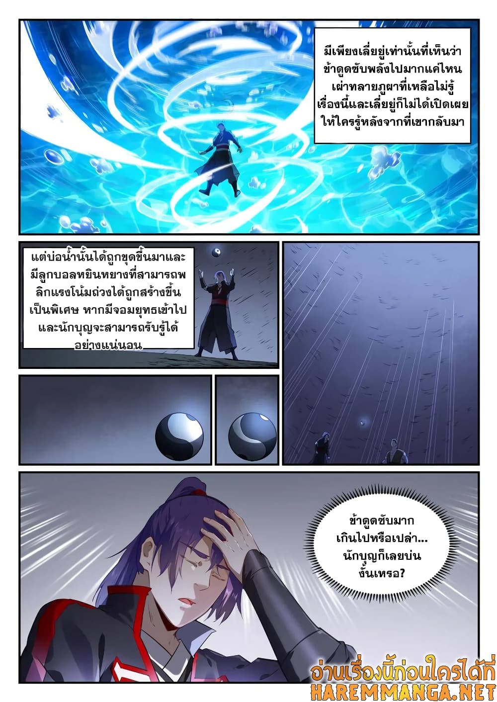 Bailian Chengshen page 4