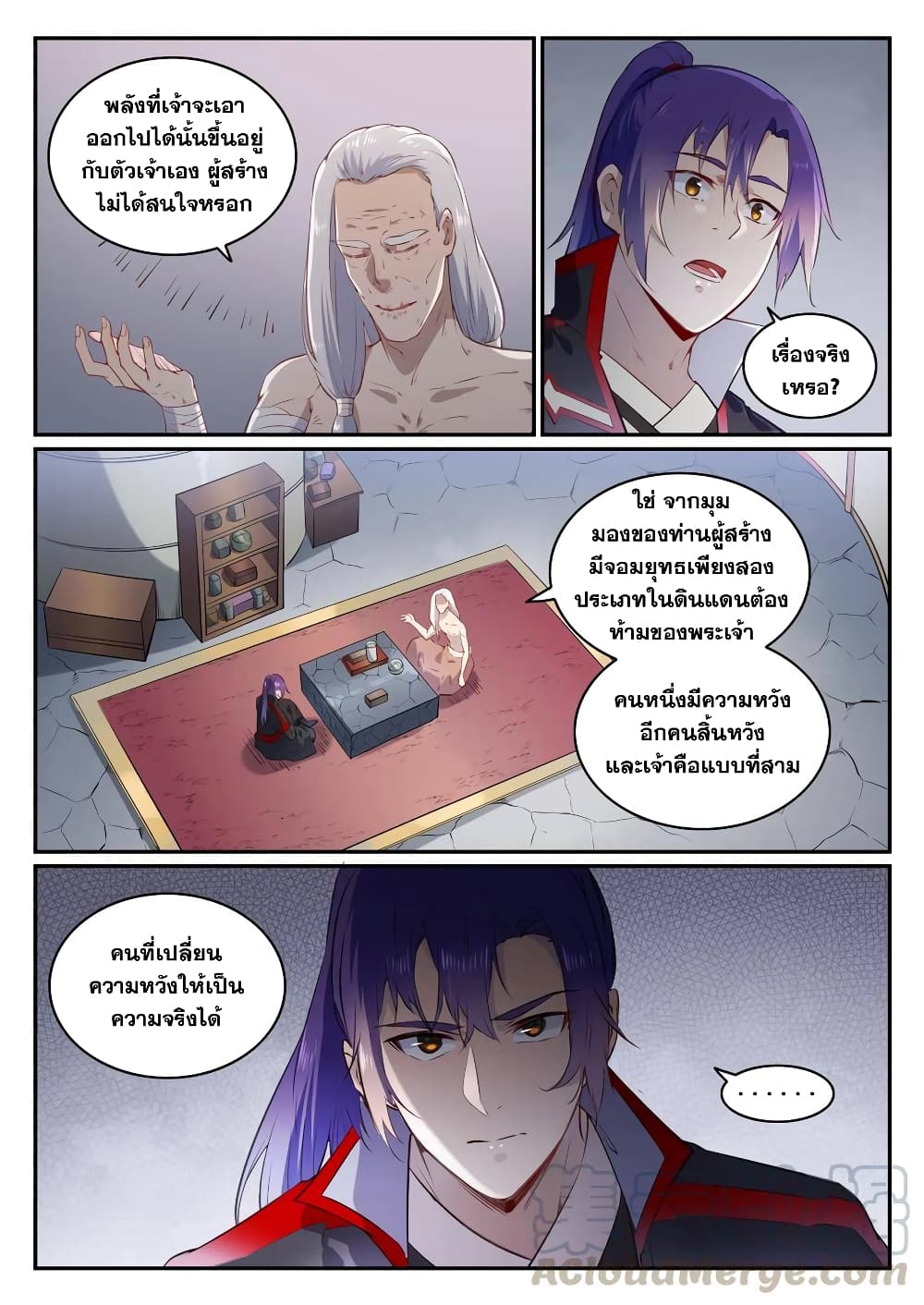 Bailian Chengshen page 5