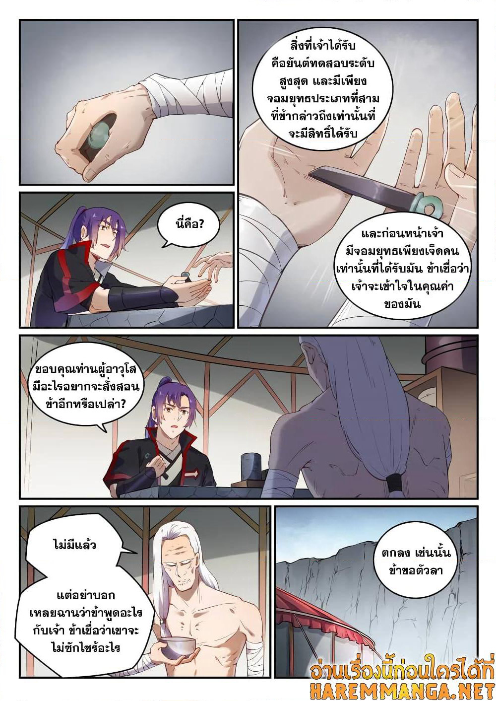 Bailian Chengshen page 6