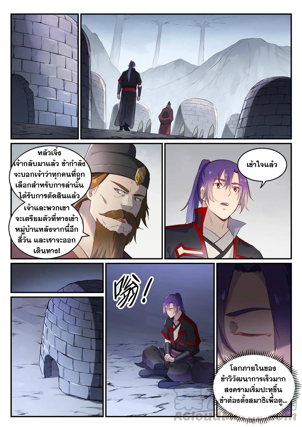 Bailian Chengshen page 7