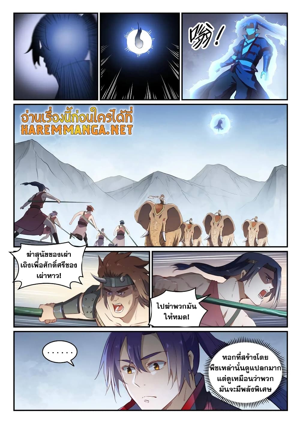 Bailian Chengshen page 8