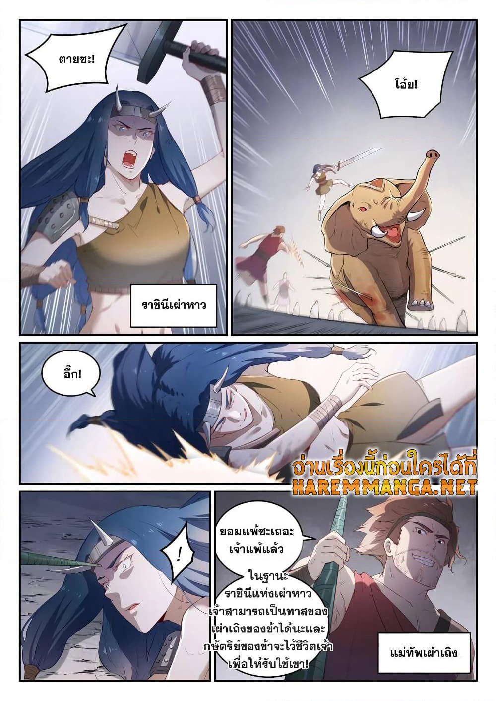 Bailian Chengshen page 10