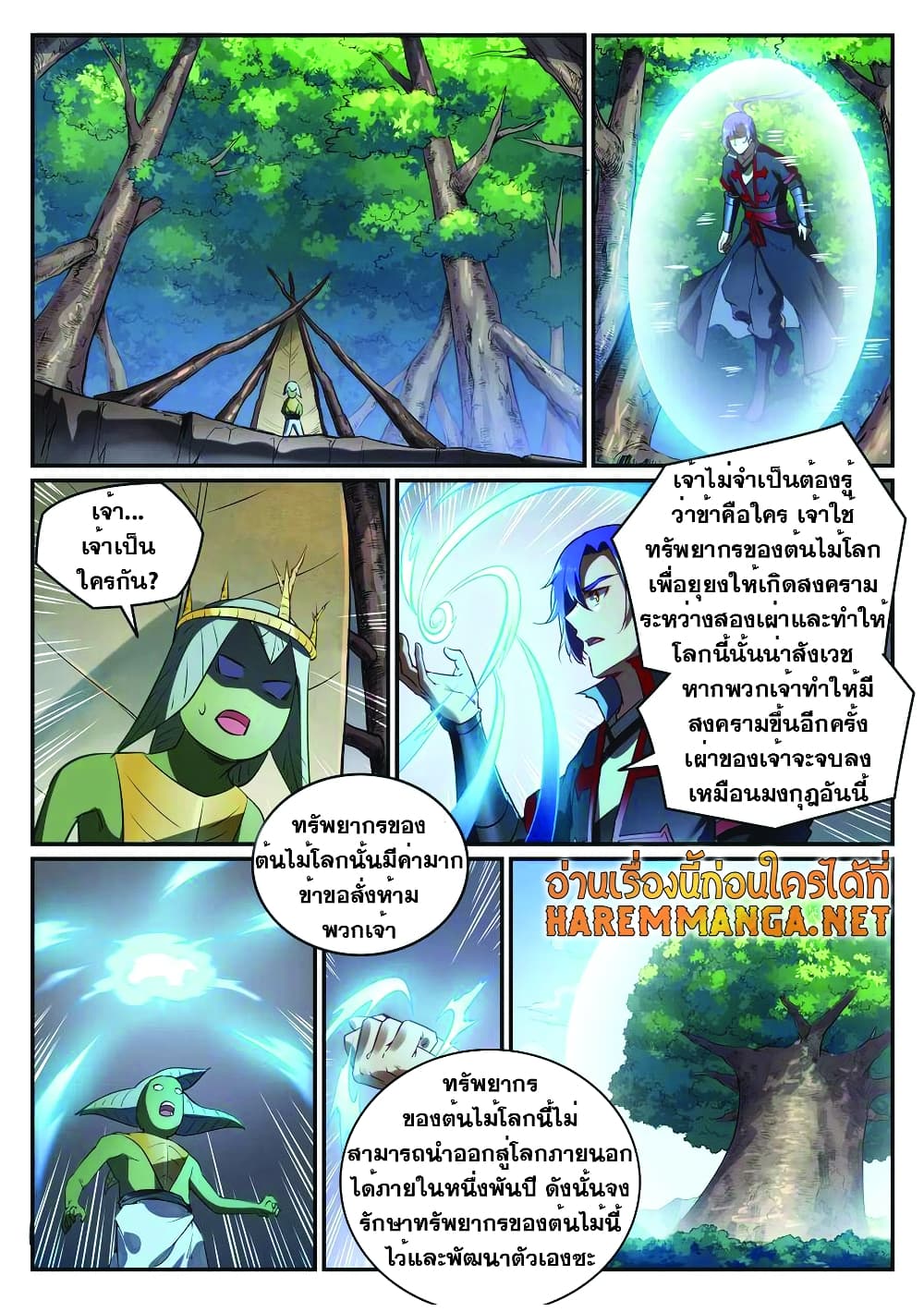 Bailian Chengshen page 2
