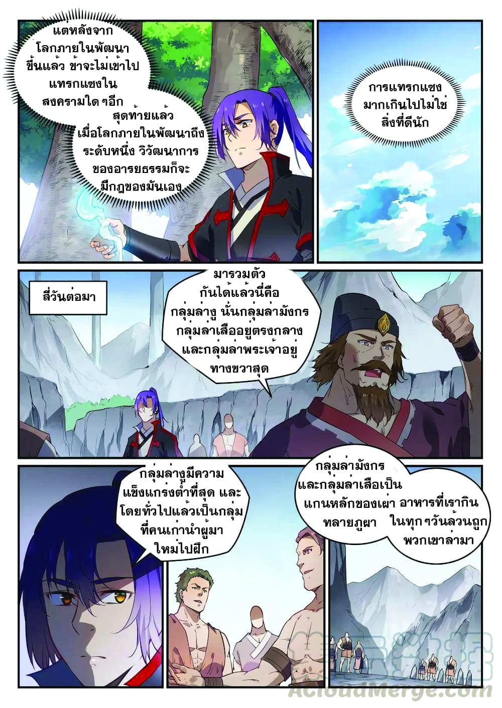 Bailian Chengshen page 3