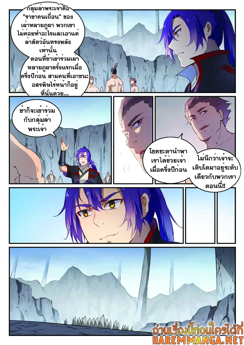 Bailian Chengshen page 4