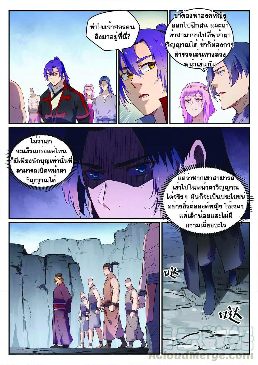 Bailian Chengshen page 5