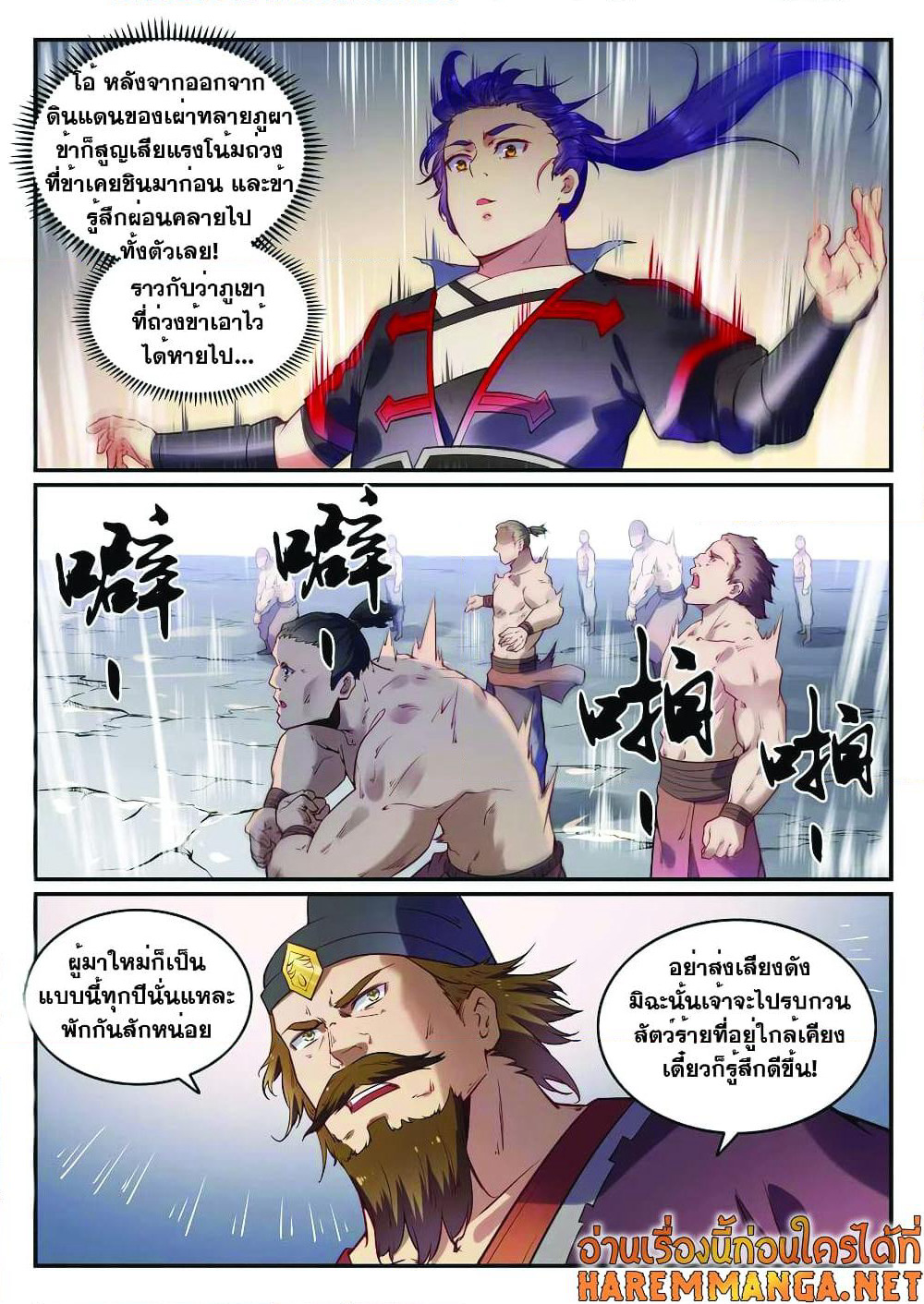 Bailian Chengshen page 6