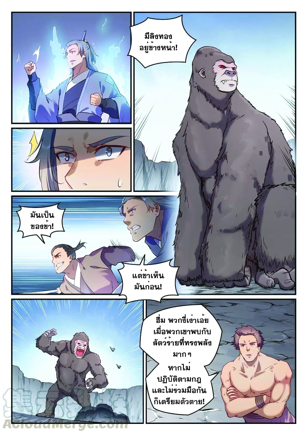 Bailian Chengshen page 7