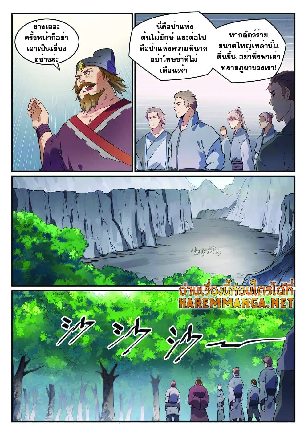 Bailian Chengshen page 8