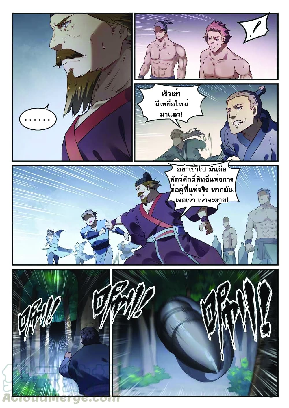 Bailian Chengshen page 9