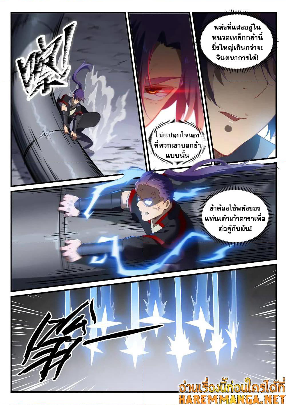 Bailian Chengshen page 2