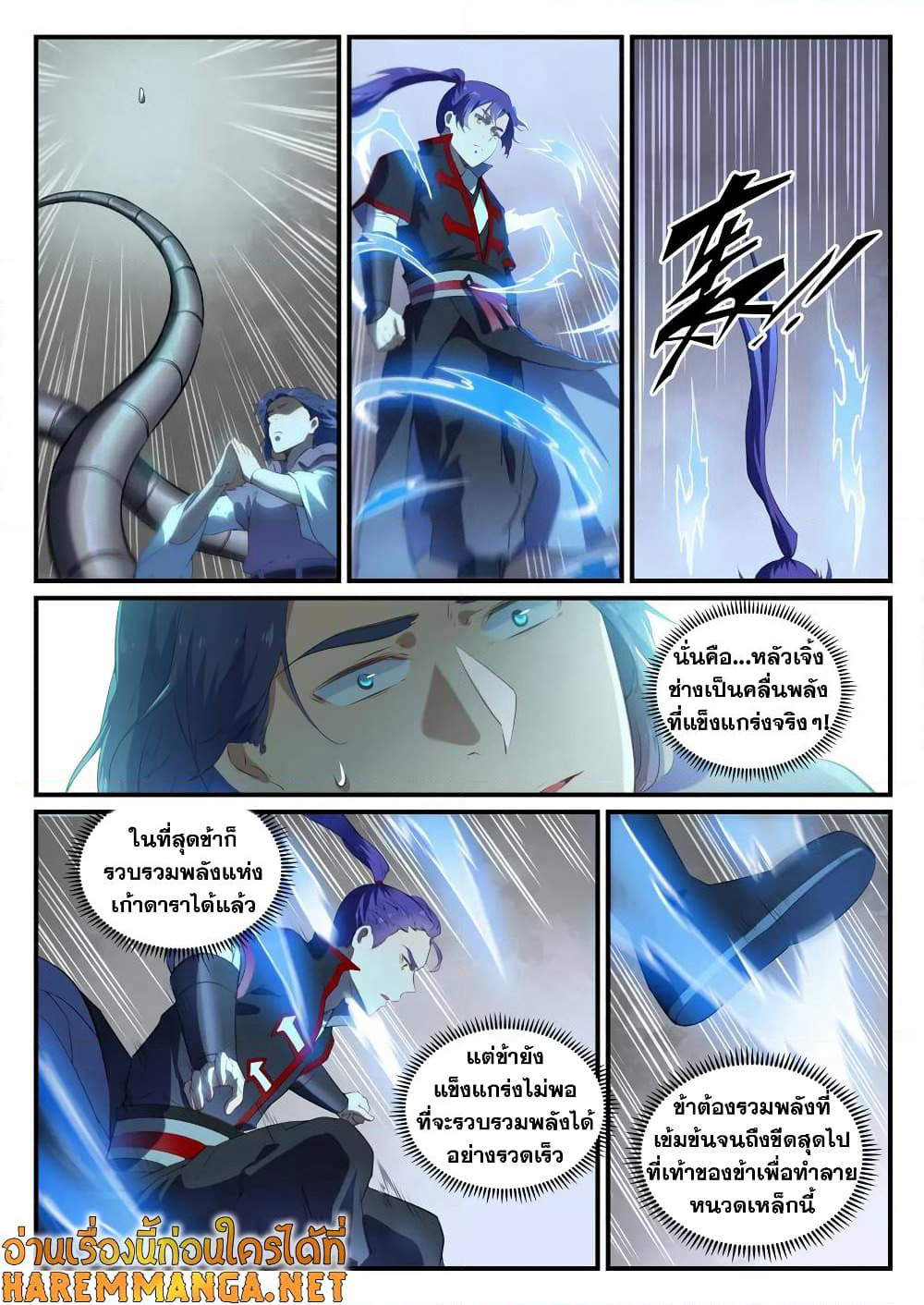 Bailian Chengshen page 4