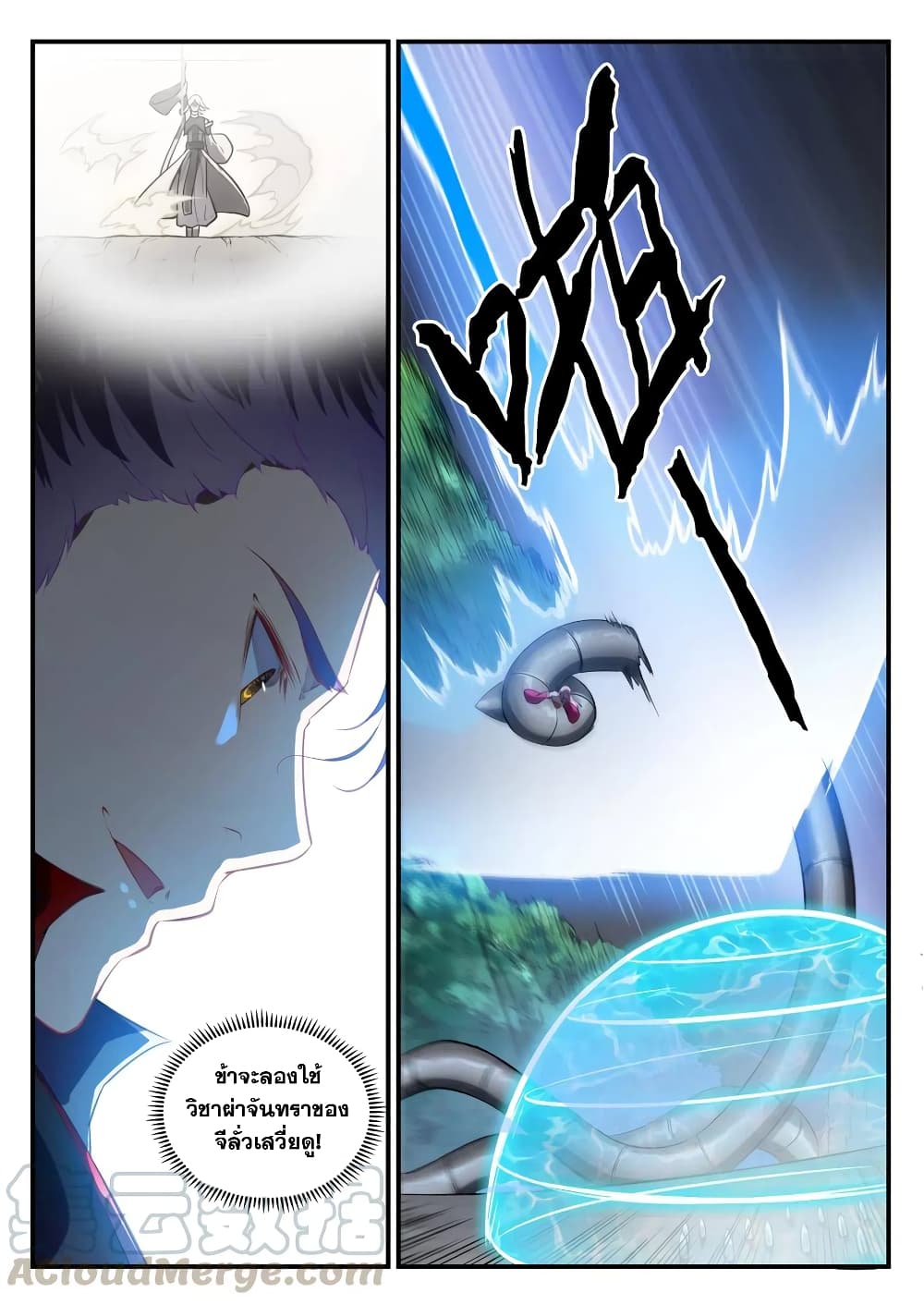 Bailian Chengshen page 5