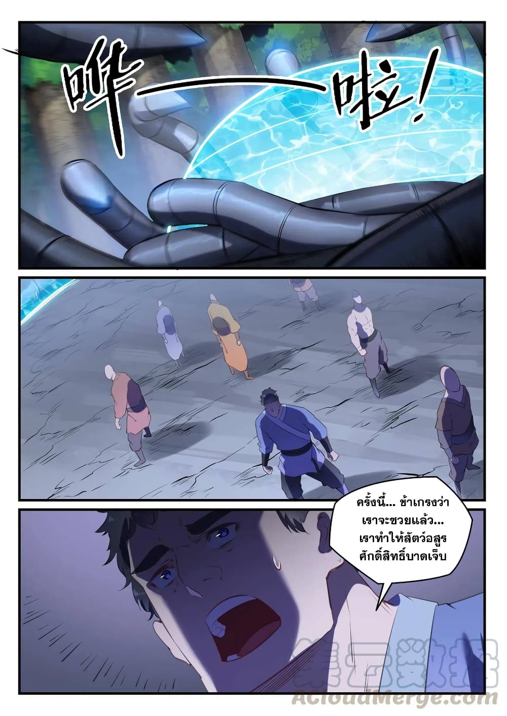 Bailian Chengshen page 7