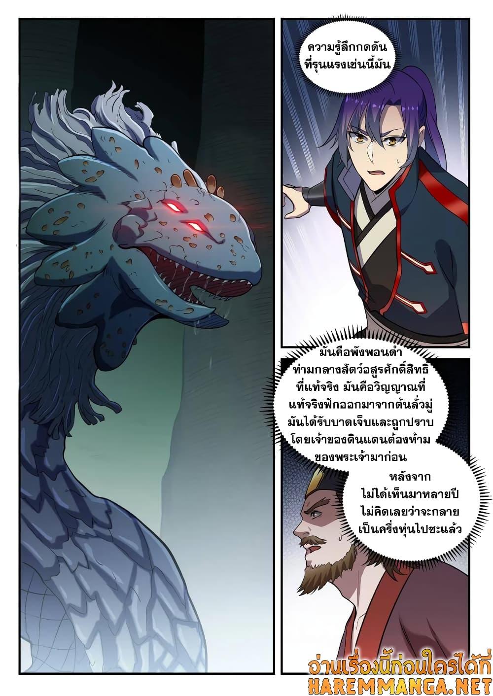 Bailian Chengshen page 2