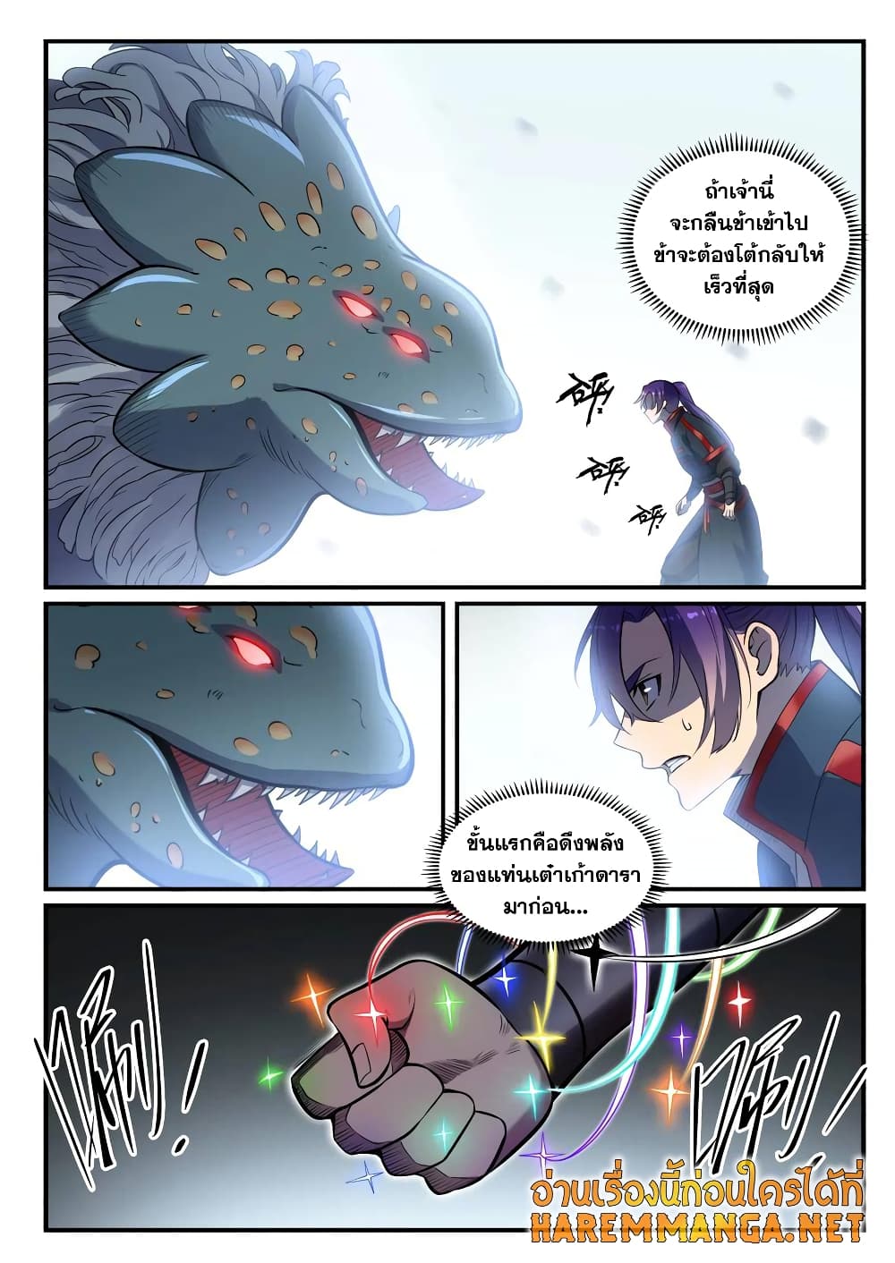 Bailian Chengshen page 6