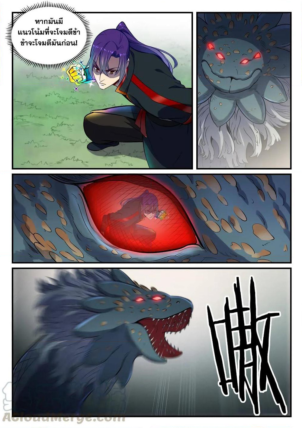 Bailian Chengshen page 7