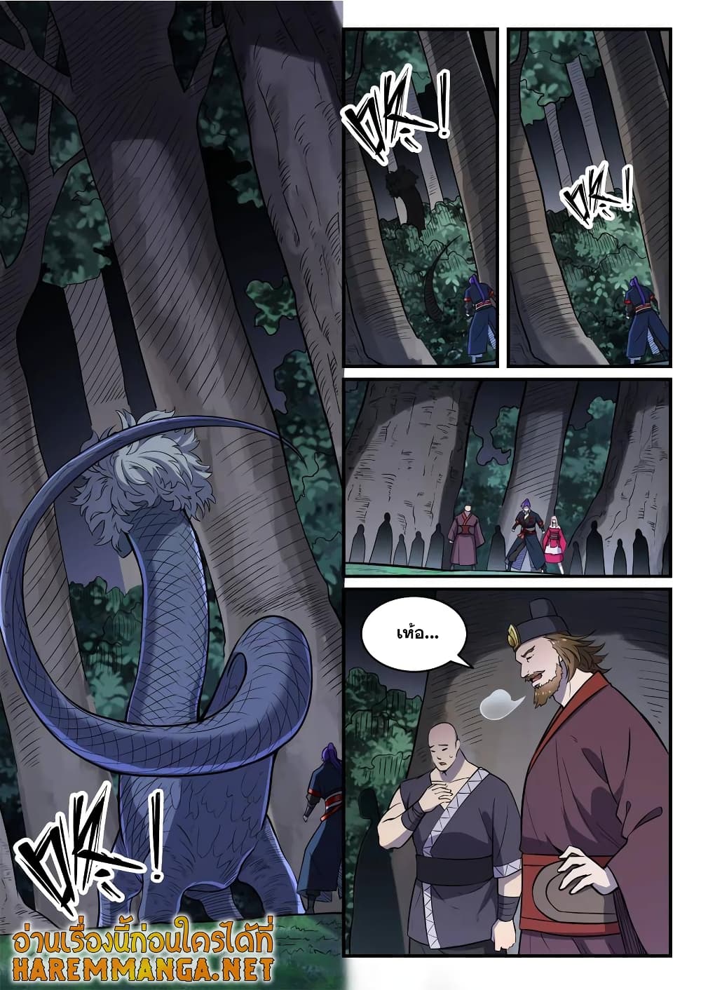 Bailian Chengshen page 8
