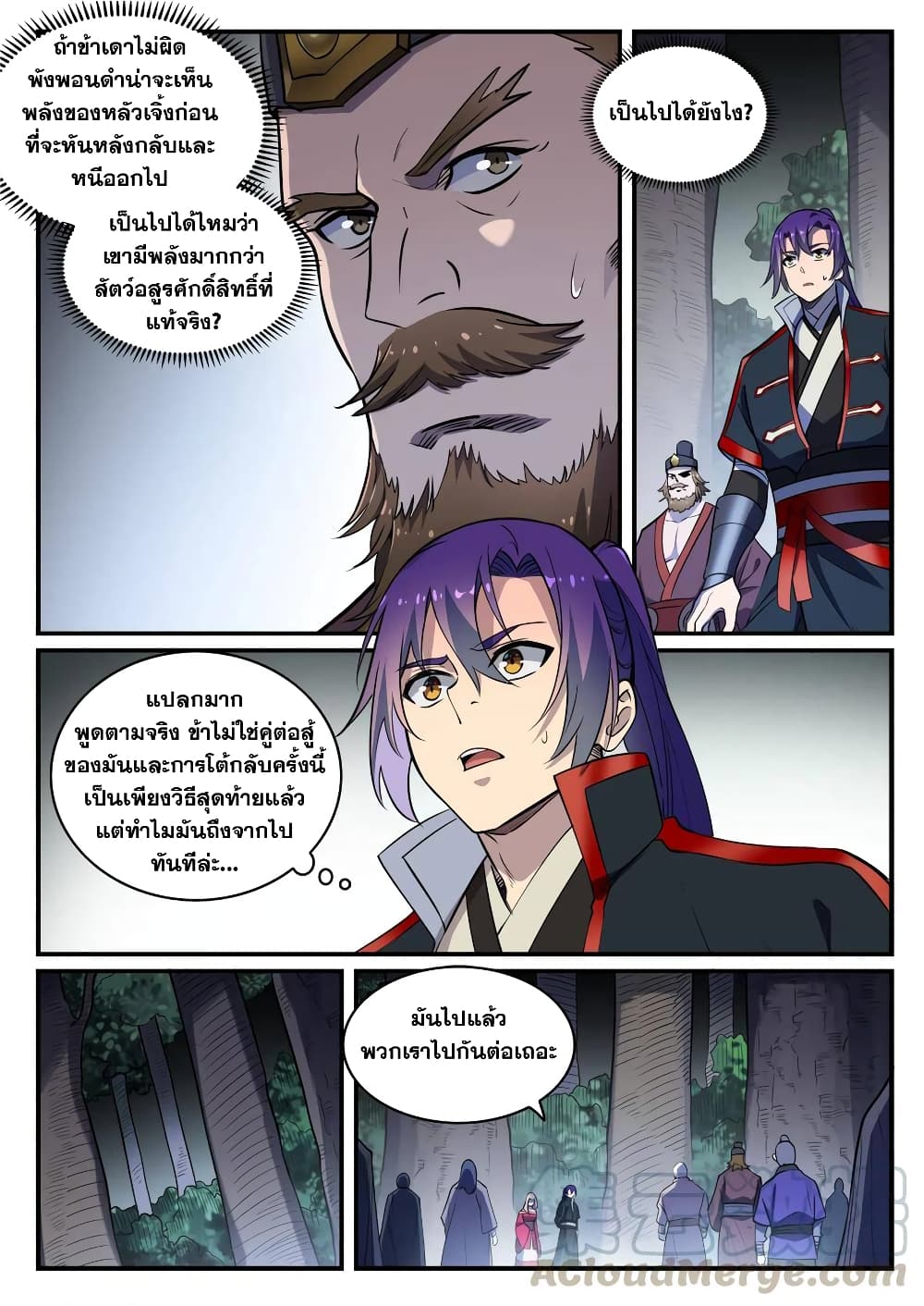 Bailian Chengshen page 9