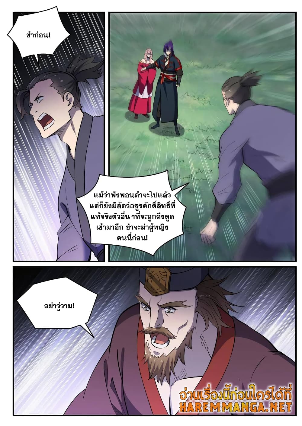 Bailian Chengshen page 10