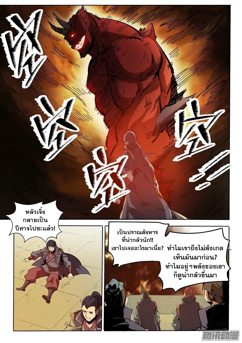 Bailian Chengshen page 3