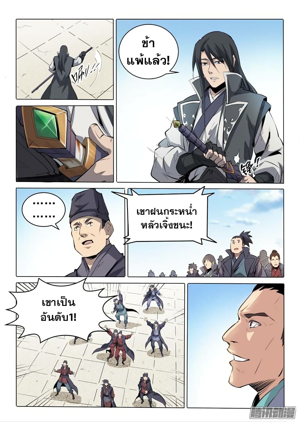 Bailian Chengshen page 6