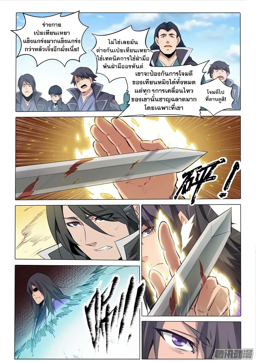 Bailian Chengshen page 10