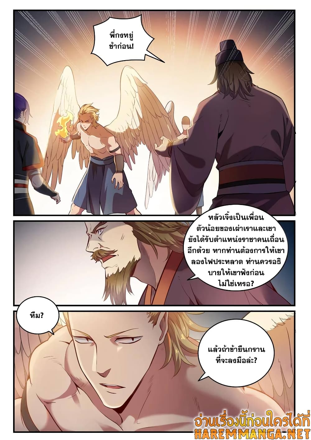 Bailian Chengshen page 2