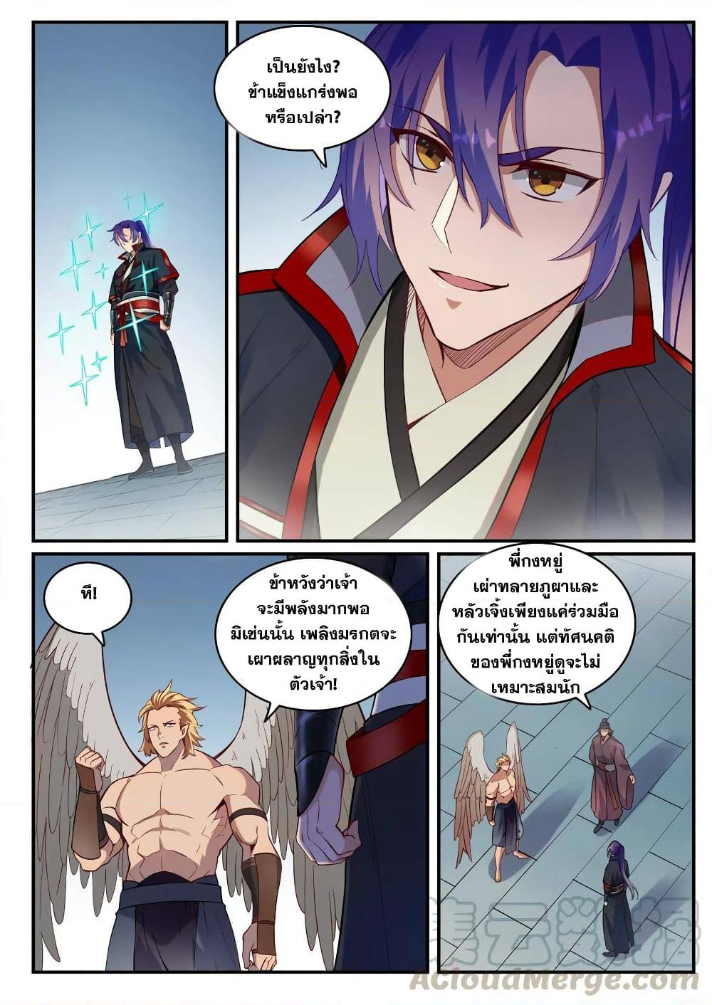 Bailian Chengshen page 7
