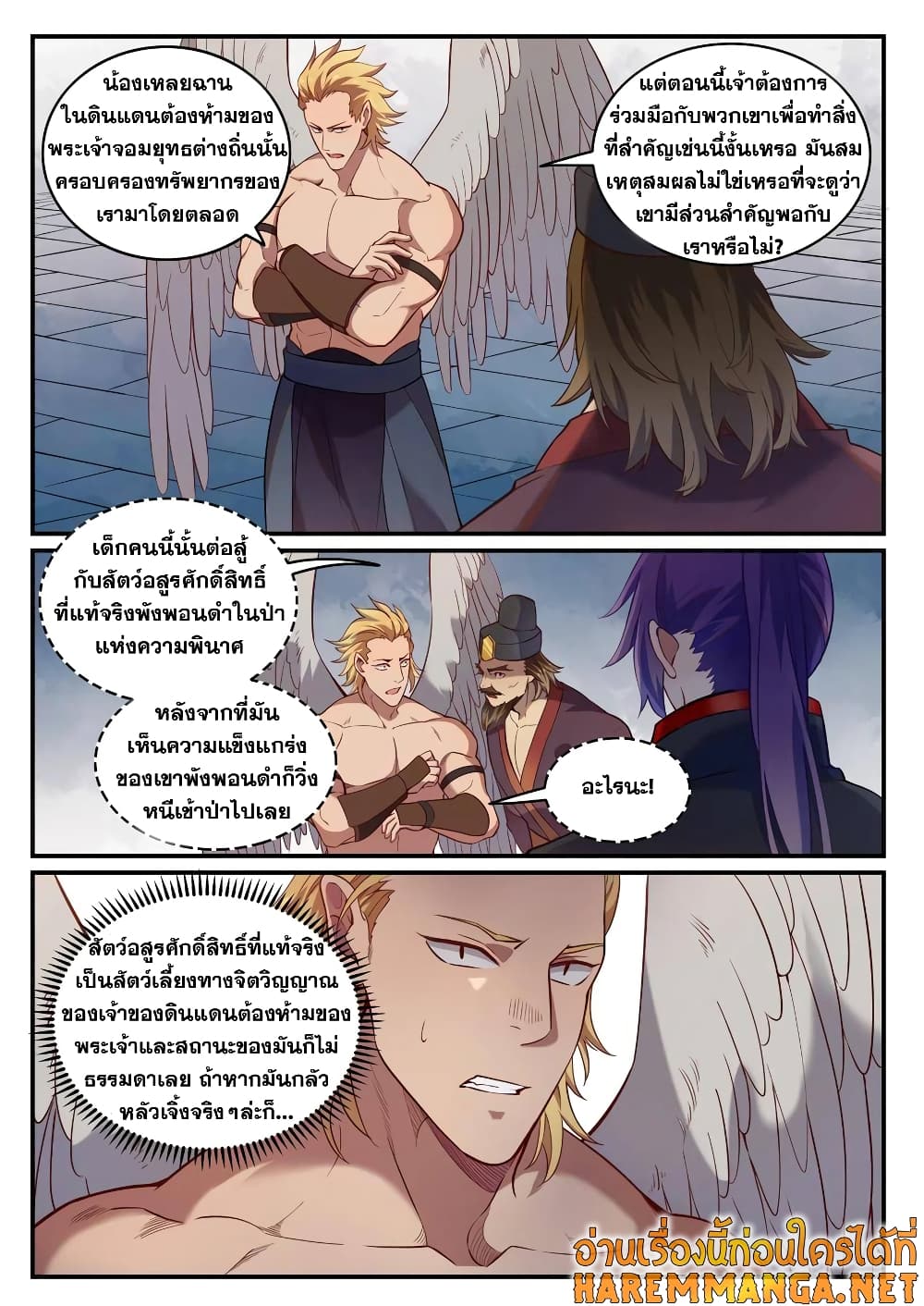 Bailian Chengshen page 8