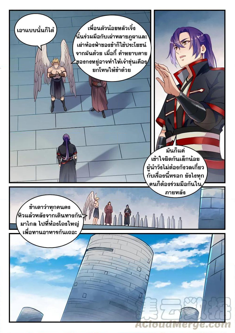 Bailian Chengshen page 9