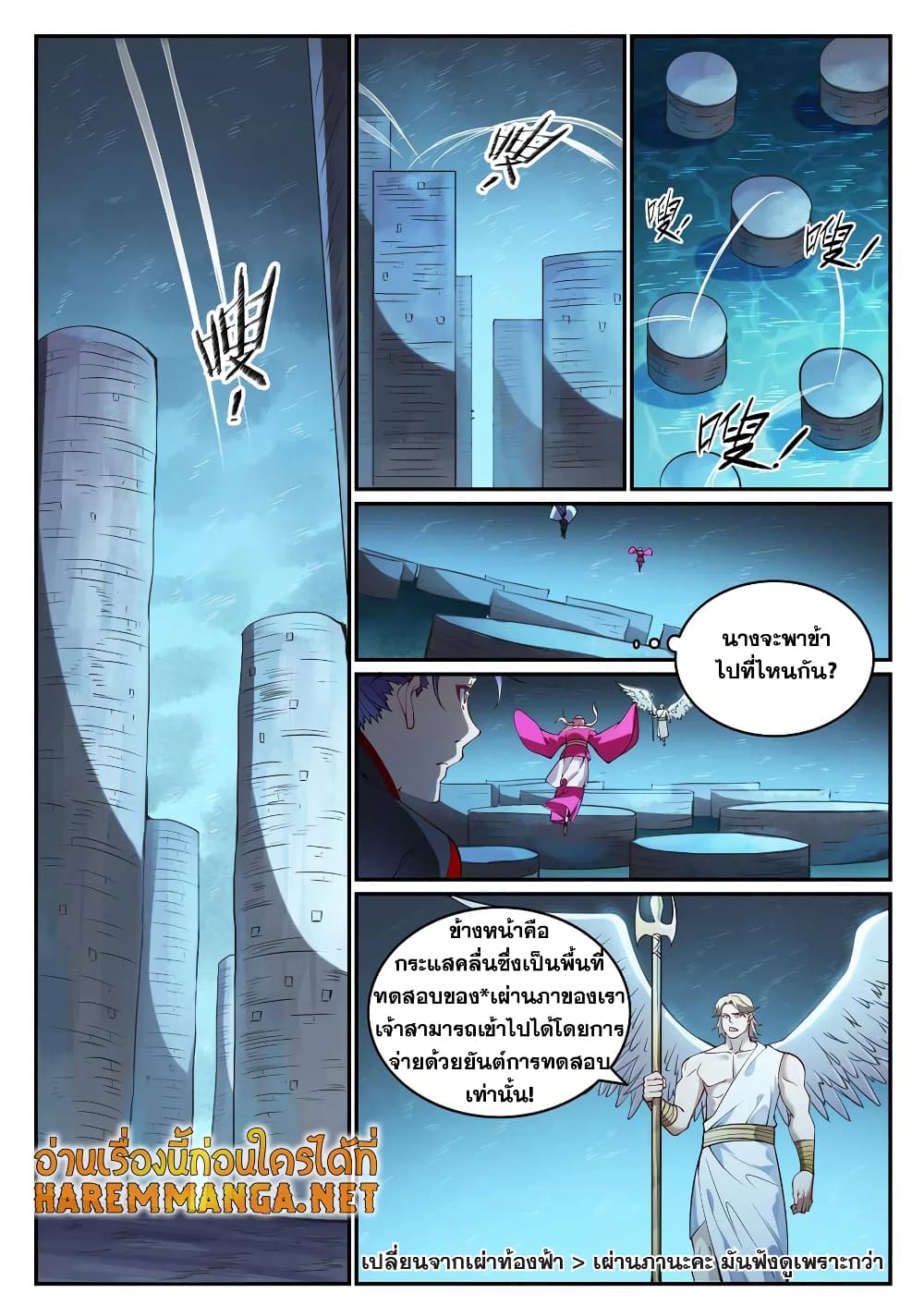 Bailian Chengshen page 2