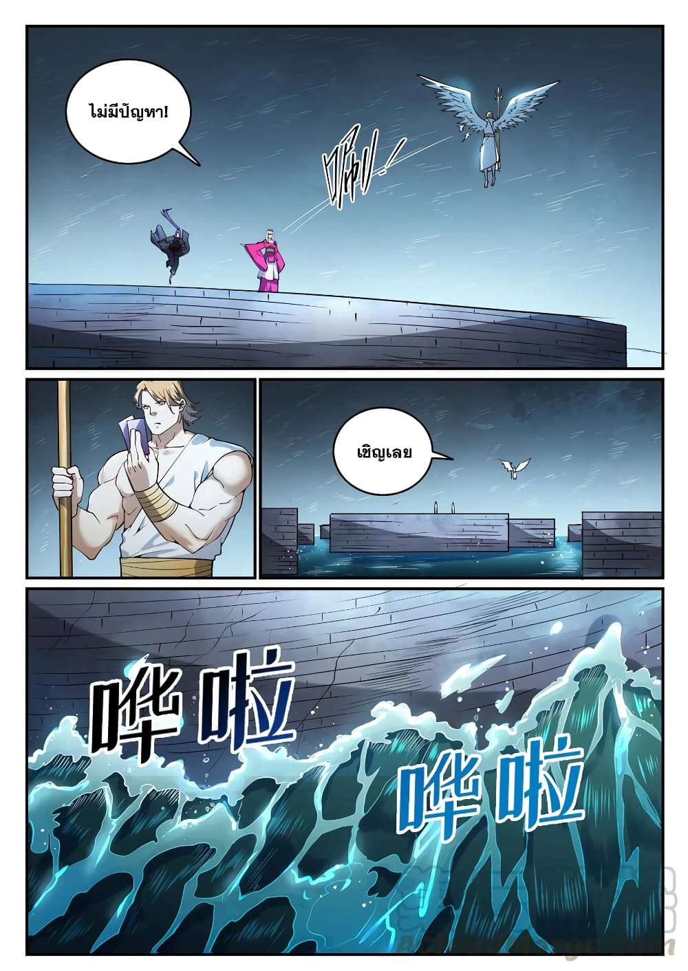 Bailian Chengshen page 3