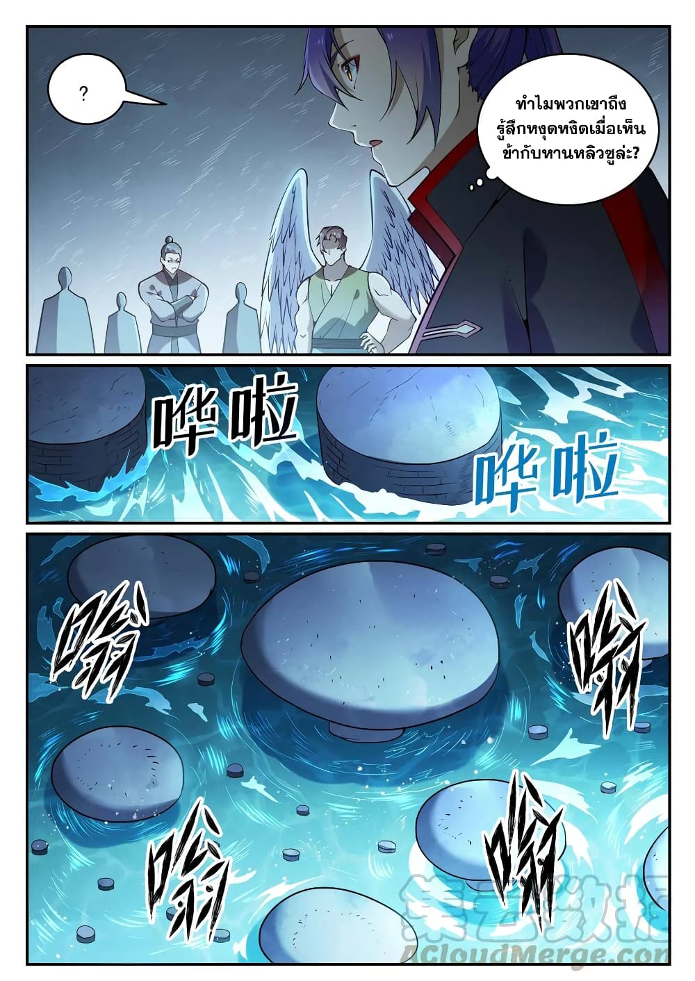Bailian Chengshen page 7