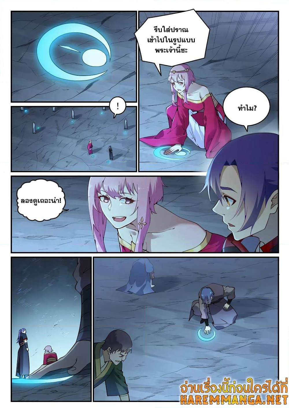 Bailian Chengshen page 8