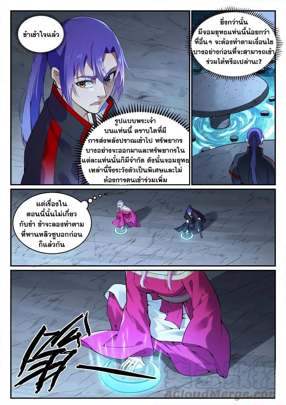 Bailian Chengshen page 9