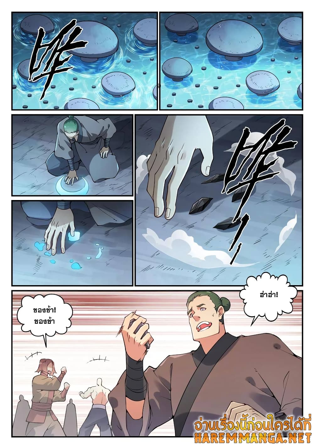 Bailian Chengshen page 10