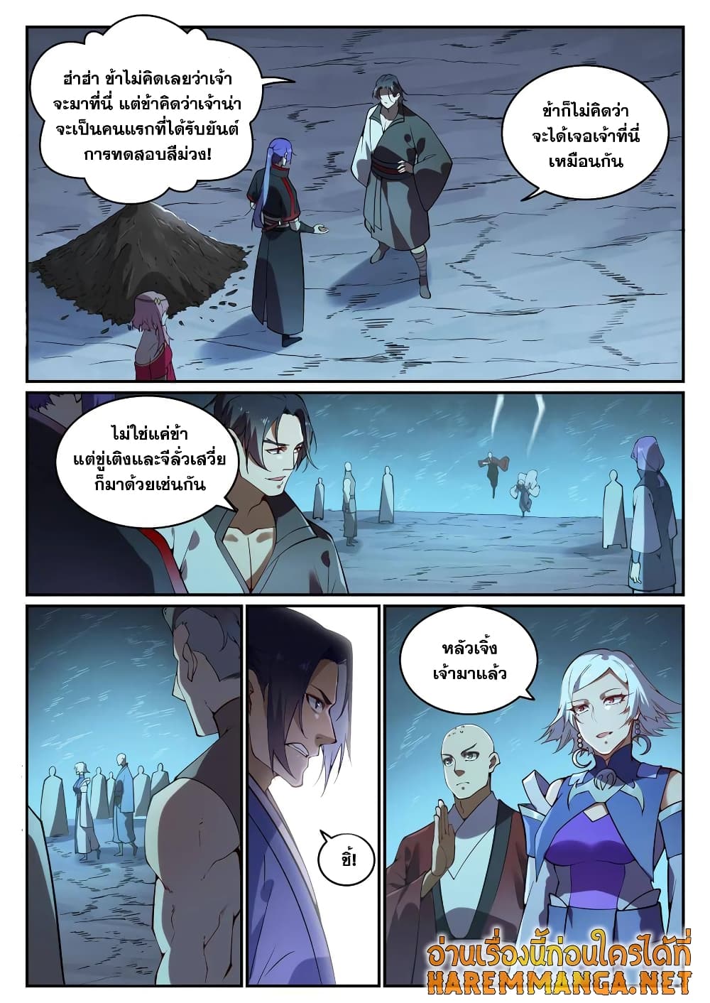 Bailian Chengshen page 2