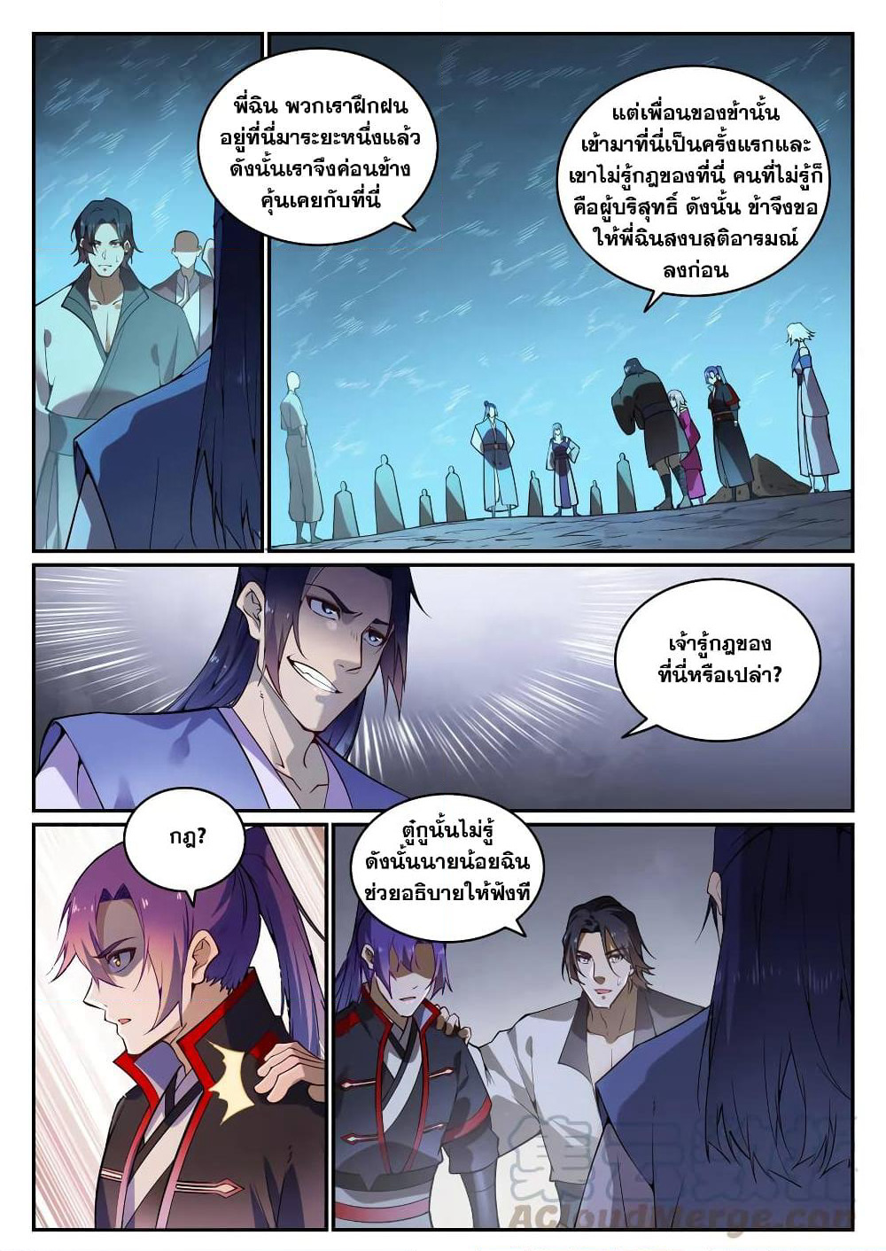 Bailian Chengshen page 3