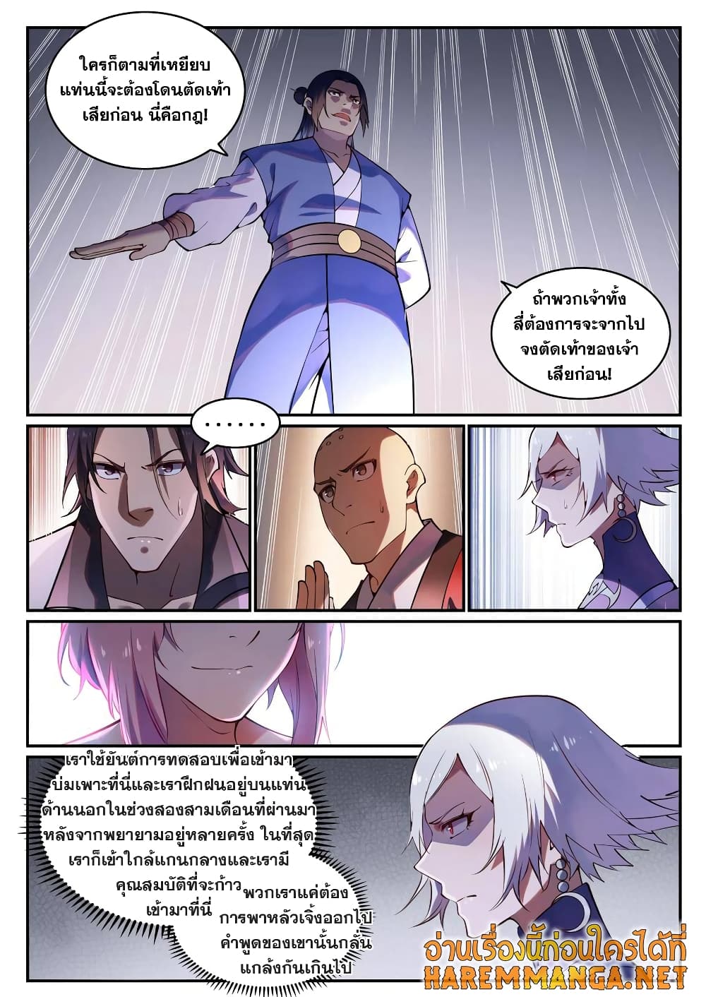 Bailian Chengshen page 4