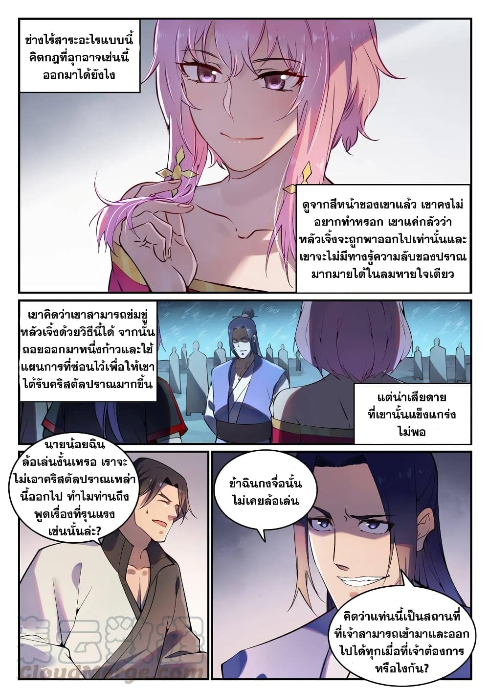 Bailian Chengshen page 5