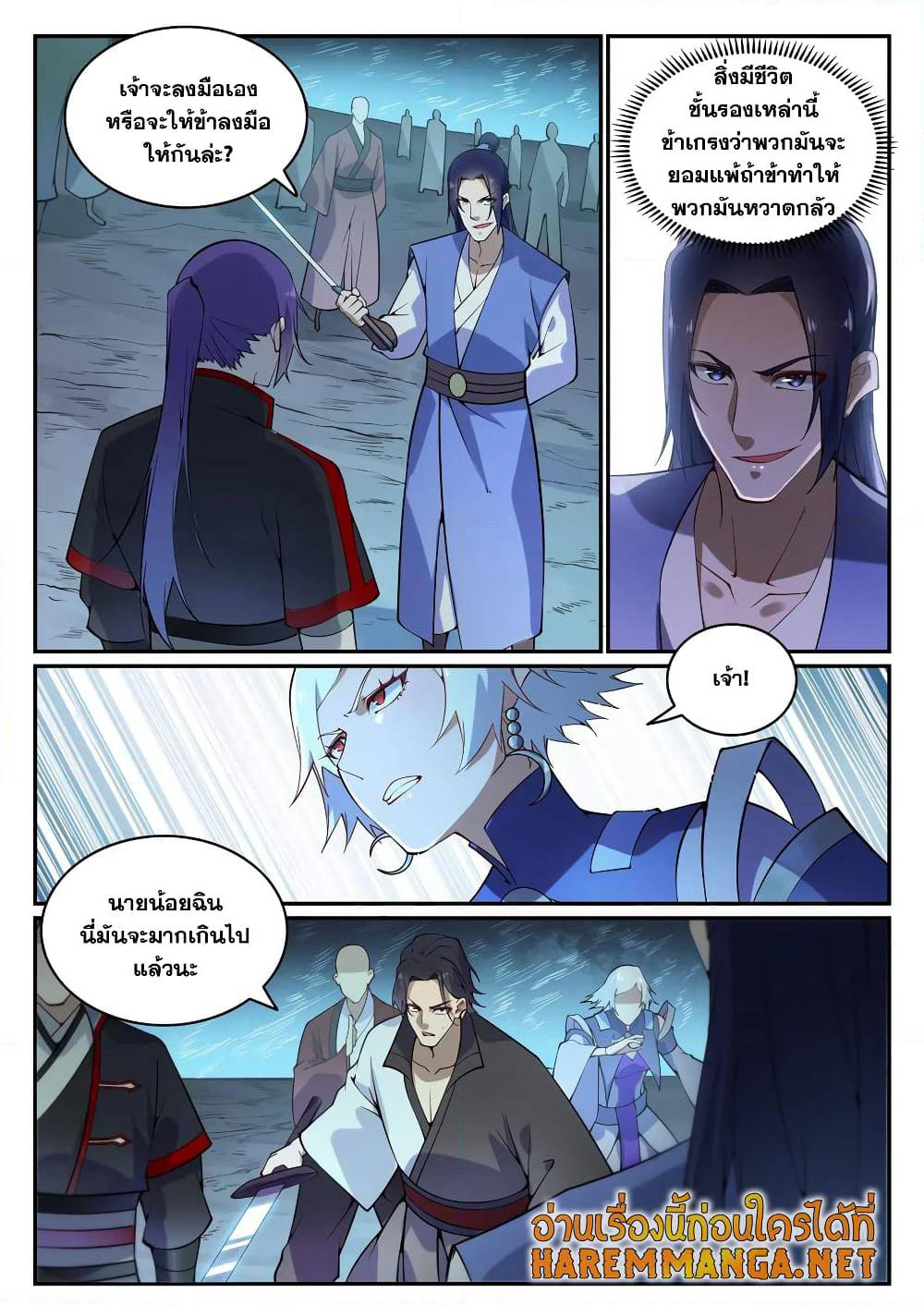 Bailian Chengshen page 6