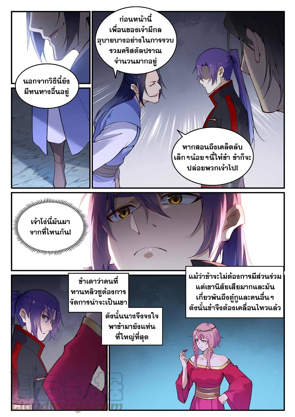 Bailian Chengshen page 7