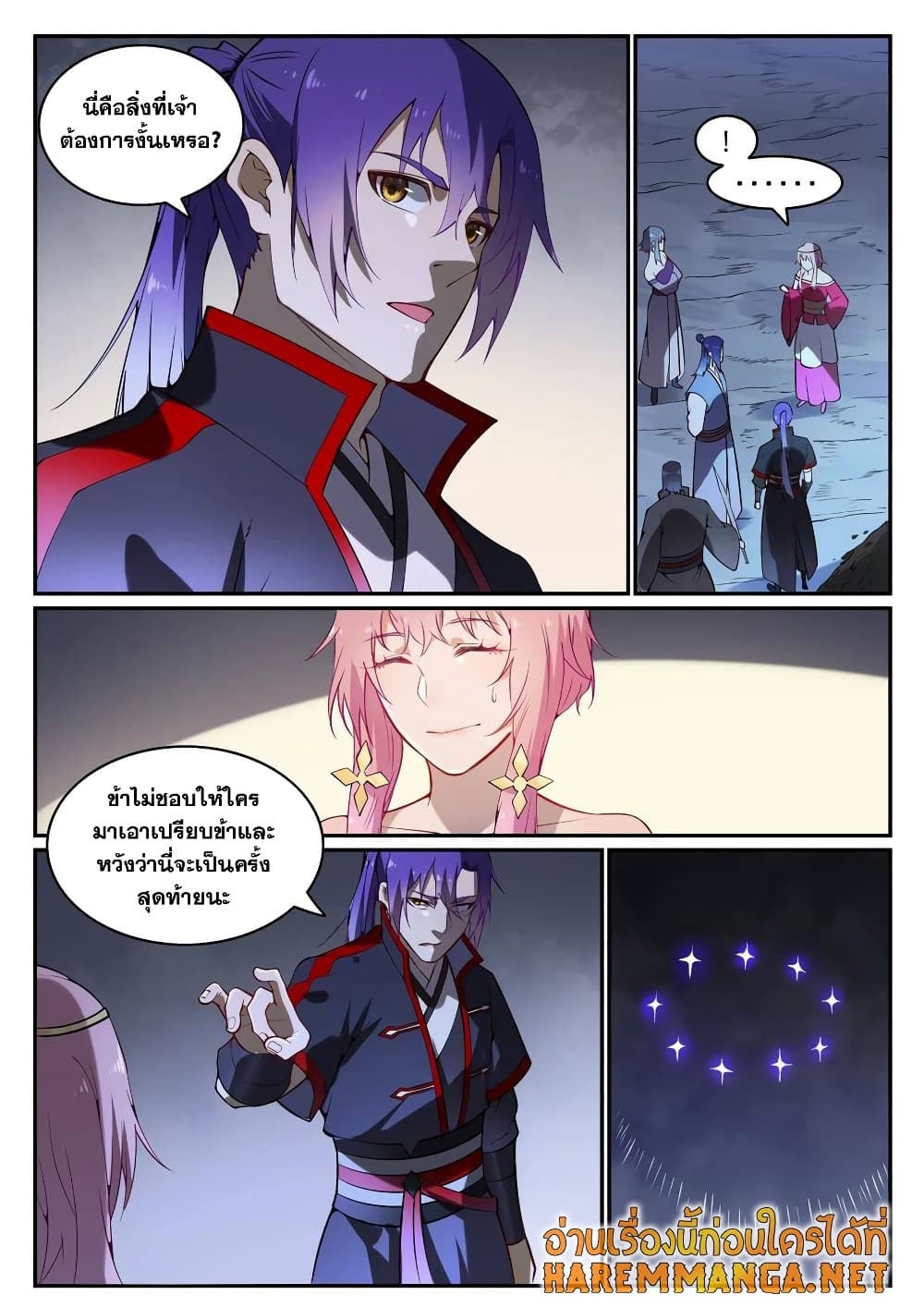 Bailian Chengshen page 8