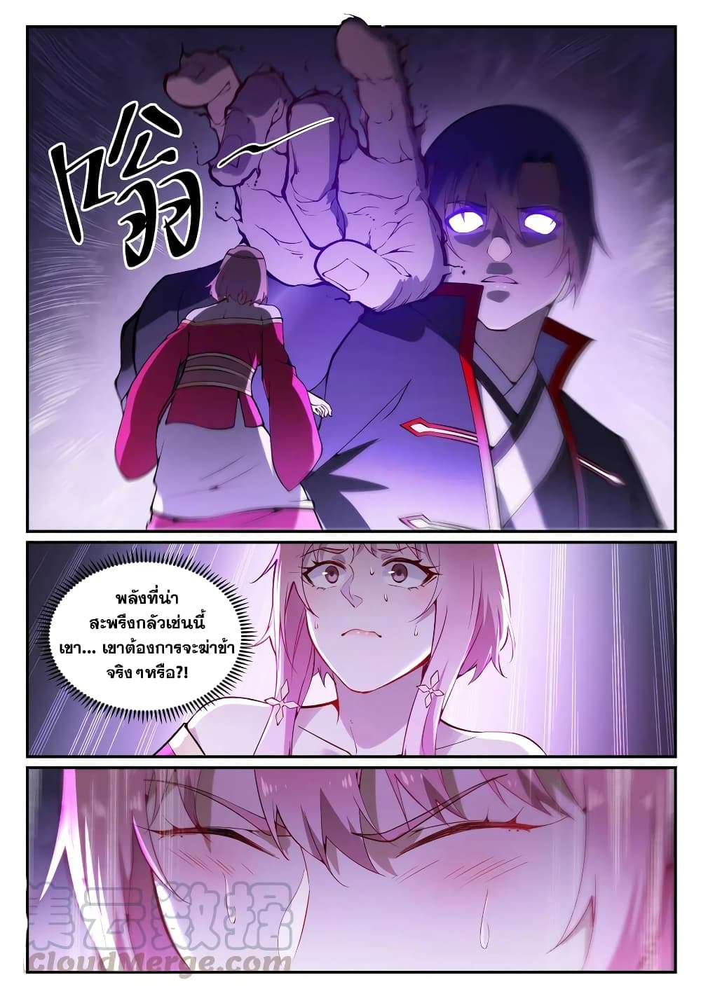 Bailian Chengshen page 9