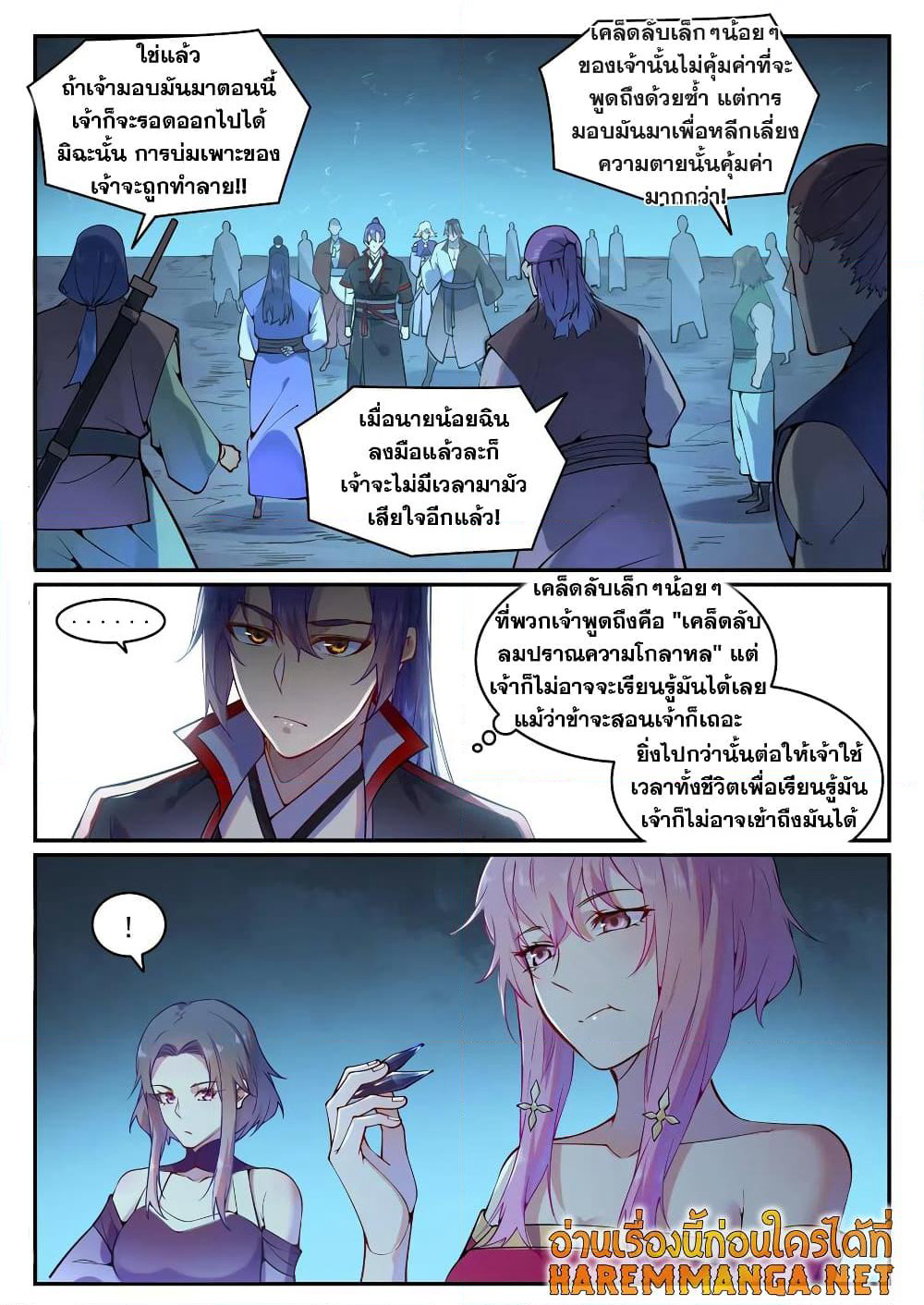 Bailian Chengshen page 2