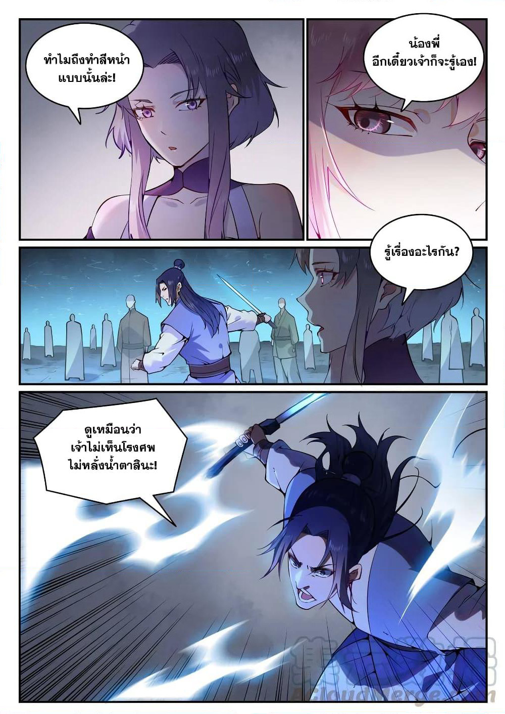 Bailian Chengshen page 3