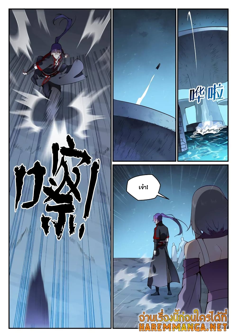 Bailian Chengshen page 6