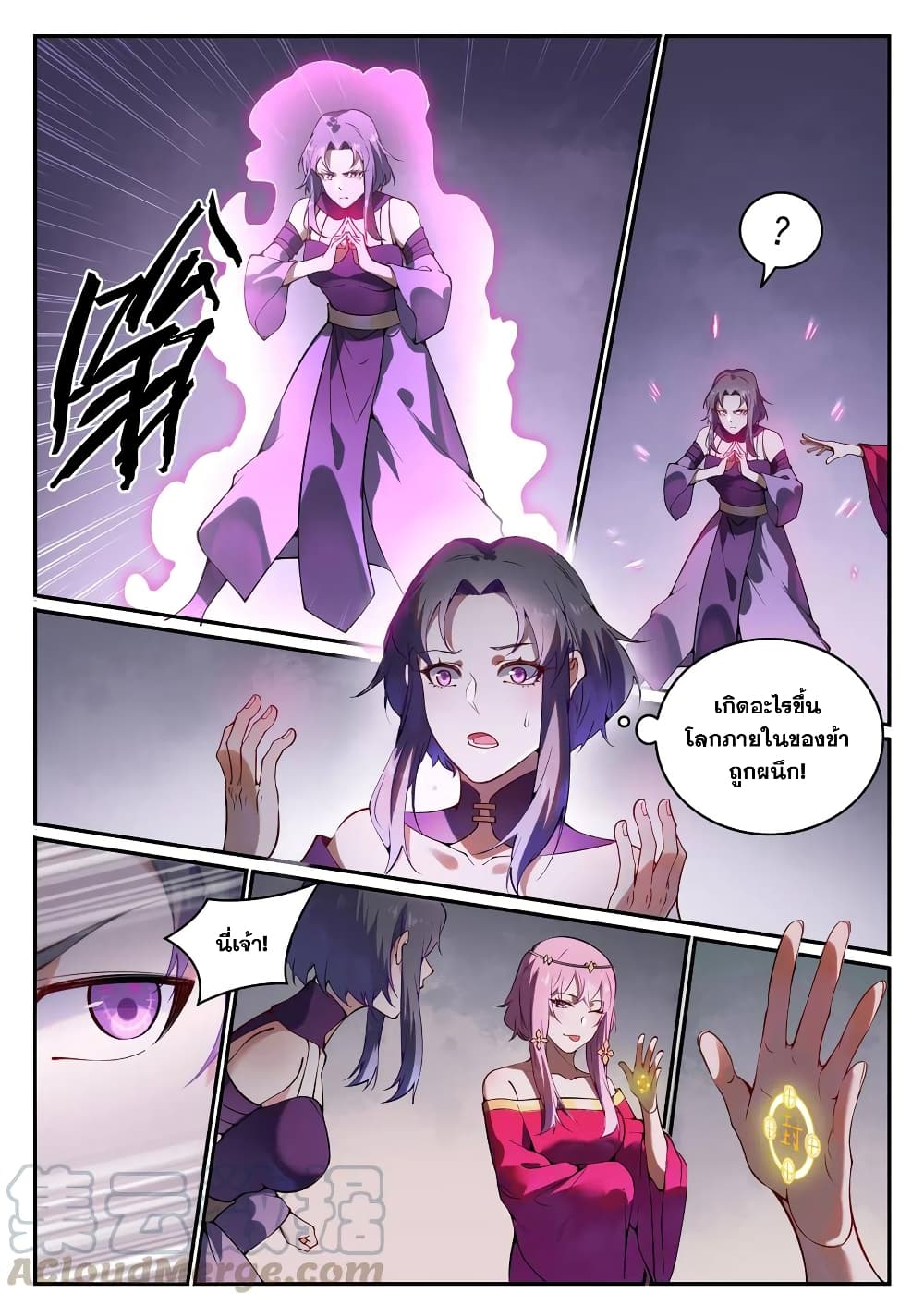 Bailian Chengshen page 7
