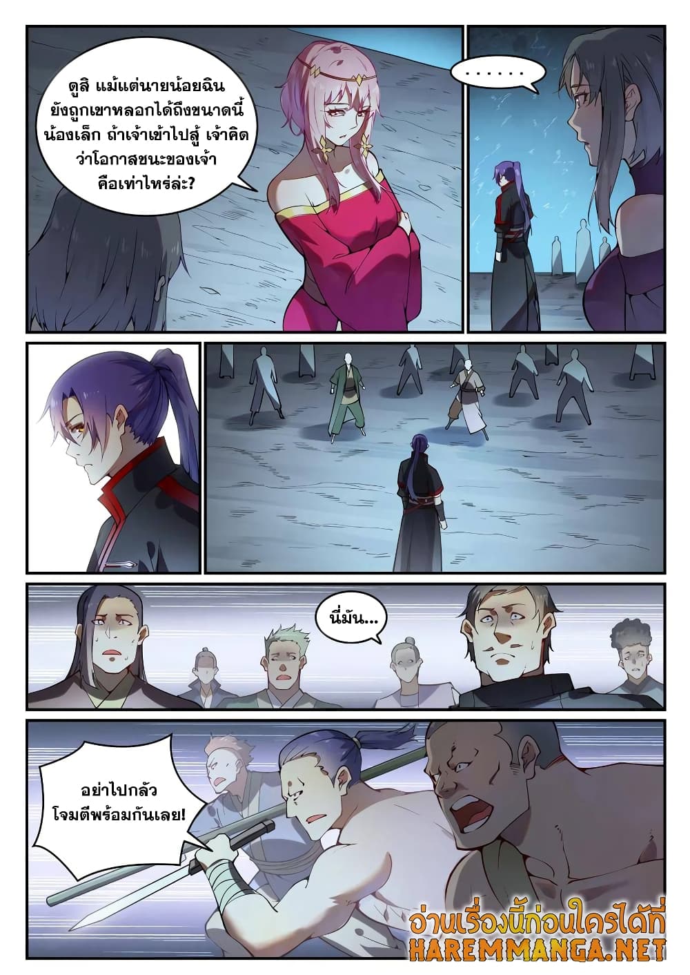 Bailian Chengshen page 8